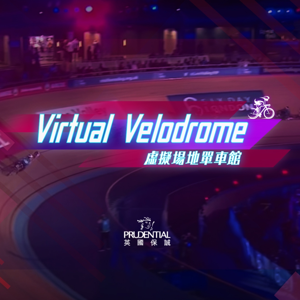 Prudential Hong Kong : Virtual Velodrome
